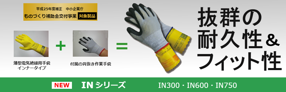 開催中 渡部工業 低圧ゴム手袋 活線作業 保護手袋 電気工事